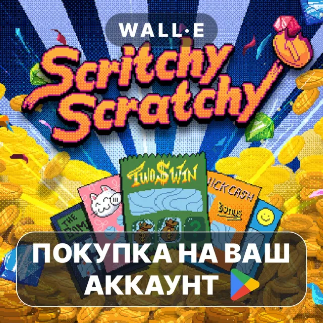 🎮 Scritchy Scratchy | Google Play ПОКУПКА НА ВАШ АККАУНТ | Android