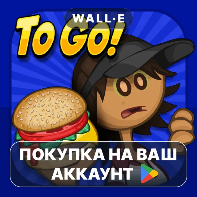 🎮 Papa's Burgeria To Go! | Google Play ПОКУПКА НА ВАШ АККАУНТ | Android