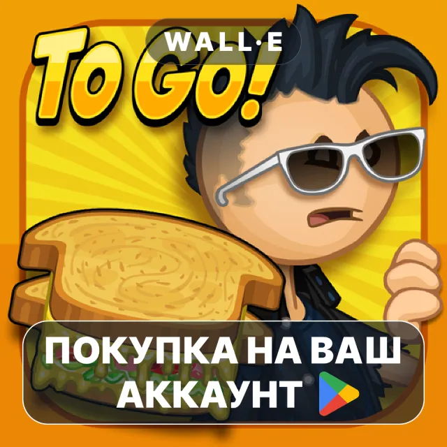 🎮 Papa's Cheeseria To Go! | Google Play ПОКУПКА НА ВАШ АККАУНТ | Android