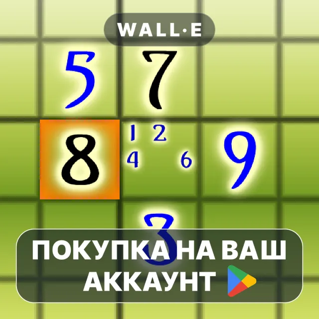 🎮 Sudoku Pro | Google Play ПОКУПКА НА ВАШ АККАУНТ | Android
