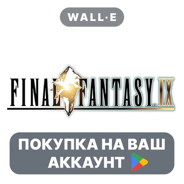🎮 FINAL FANTASY IX for Android | Google Play ПОКУПКА НА ВАШ АККАУНТ | Android