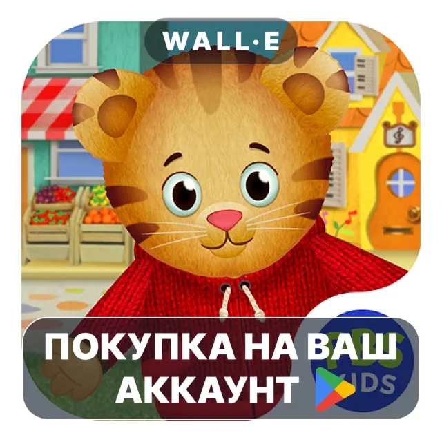 🎮 Explore Daniel's Neighborhood | Google Play ПОКУПКА НА ВАШ АККАУНТ | Android