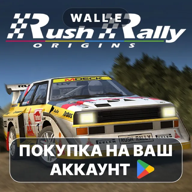 🎮 Rush Rally Origins | Google Play ПОКУПКА НА ВАШ АККАУНТ | Android