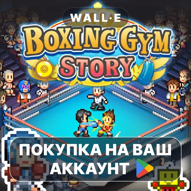 🎮 Boxing Gym Story | Google Play ПОКУПКА НА ВАШ АККАУНТ | Android