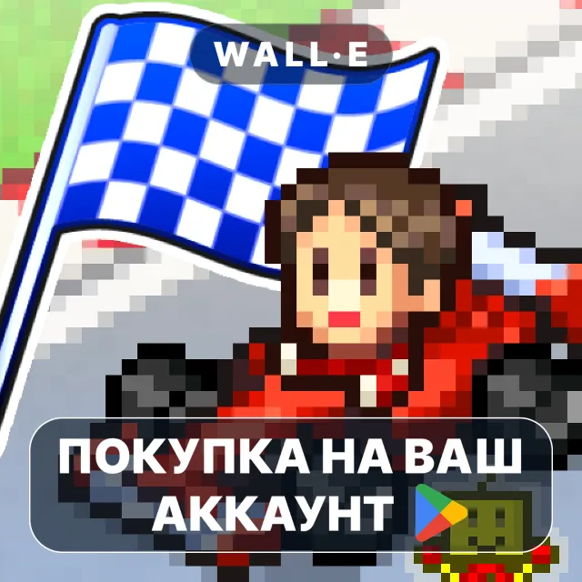 🎮 Grand Prix Story | Google Play ПОКУПКА НА ВАШ АККАУНТ | Android