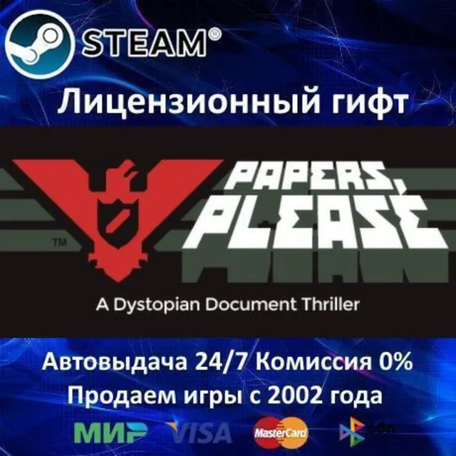 ✅Papers, Please✔️Steam⭐Автодоставка✔️РФ регион✔️АКЦИЯ🎁