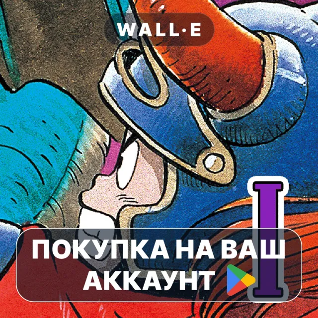 🎮 DRAGON QUEST | Google Play ПОКУПКА НА ВАШ АККАУНТ | Android