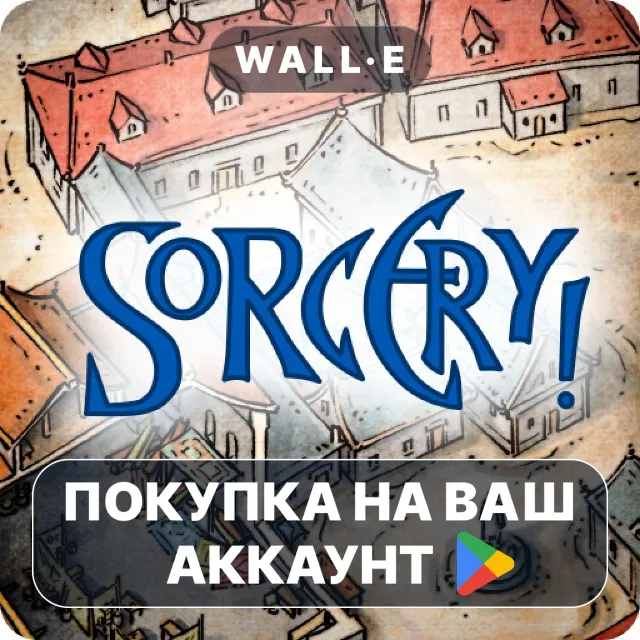 🎮 Sorcery! 2 | Google Play ПОКУПКА НА ВАШ АККАУНТ | Android