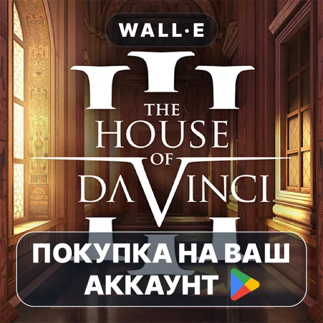 🎮 The House of Da Vinci 3 | Google Play ПОКУПКА НА ВАШ АККАУНТ | Android