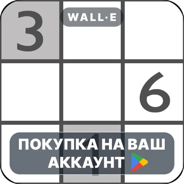 🎮 Sudoku Premium | Google Play ПОКУПКА НА ВАШ АККАУНТ | Android