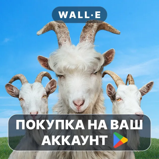 🎮 Goat Simulator 3 | Google Play ПОКУПКА НА ВАШ АККАУНТ | Android
