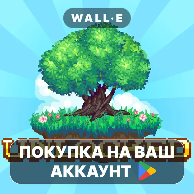 🎮 Small Living World UNLOCKED | Google Play ПОКУПКА НА ВАШ АККАУНТ | Android