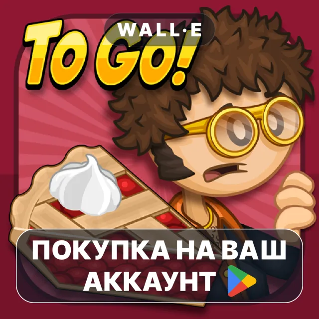🎮 Papa's Bakeria To Go! | Google Play ПОКУПКА НА ВАШ АККАУНТ | Android