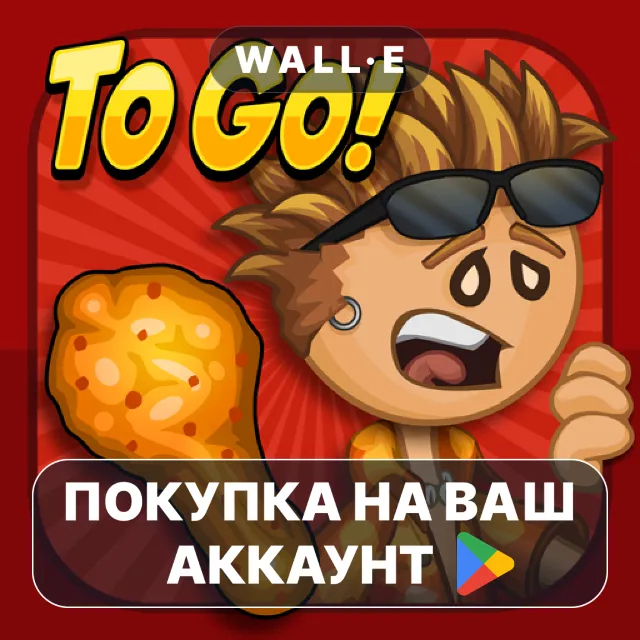 🎮 Papa's Wingeria To Go! | Google Play ПОКУПКА НА ВАШ АККАУНТ | Android