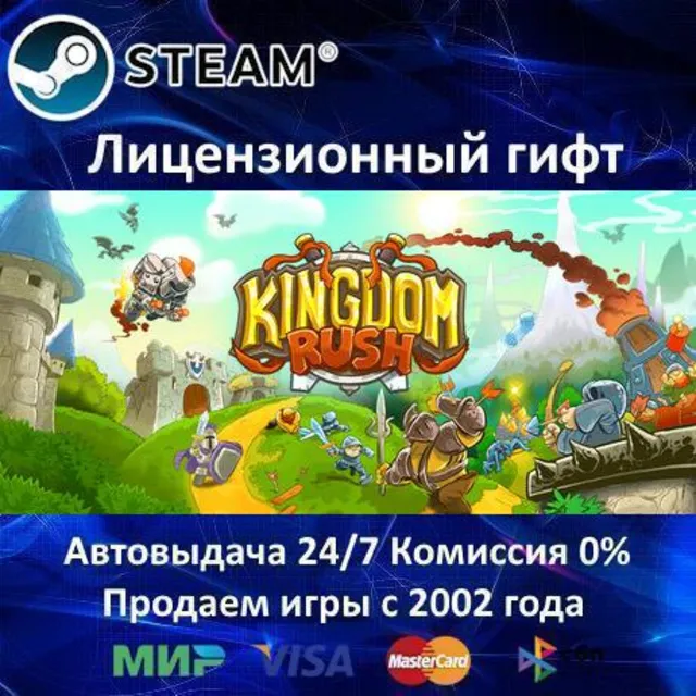 ✅Kingdom Rush - Tower Defense✔️Steam⭐Автодоставка✔️РФ регион✔️АКЦИЯ🎁