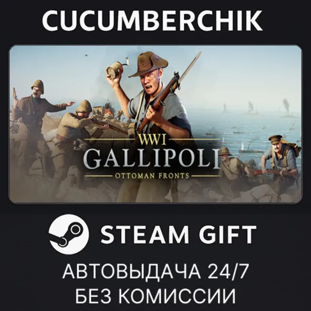 Gallipoli✅STEAM GIFT AUTO✅RU+МИР