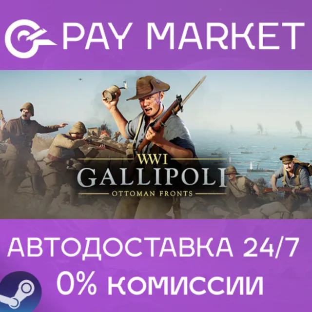 ⚡️Gallipoli | АВТОДОСТАВКА [Россия Steam Gift]