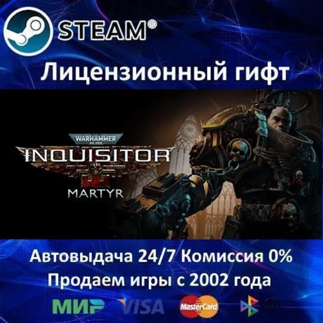 ✅Warhammer 40,000: Inquisitor - Martyr✔️Steam⭐Автодоставка✔️РФ регион✔️АКЦИЯ🎁
