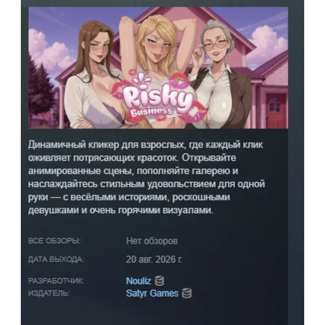 Risky Business АВТОДОСТАВКА STEAM GLOBAL МГНОВЕННО ЛИЦЕНЗИЯ