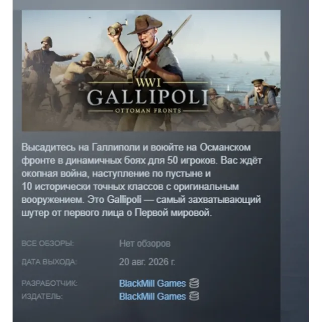 Gallipoli АВТОДОСТАВКА STEAM GLOBAL МГНОВЕННО ЛИЦЕНЗИЯ