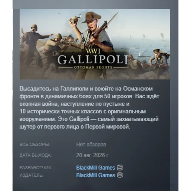 Gallipoli - Ottoman Empire Edition АВТОДОСТАВКА STEAM GLOBAL МГНОВЕННО ЛИЦЕНЗИЯ