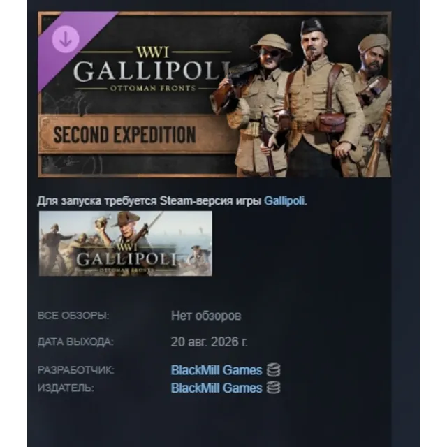 Gallipoli - Second Expedition DLC АВТОДОСТАВКА STEAM РОССИЯ МГНОВЕННО