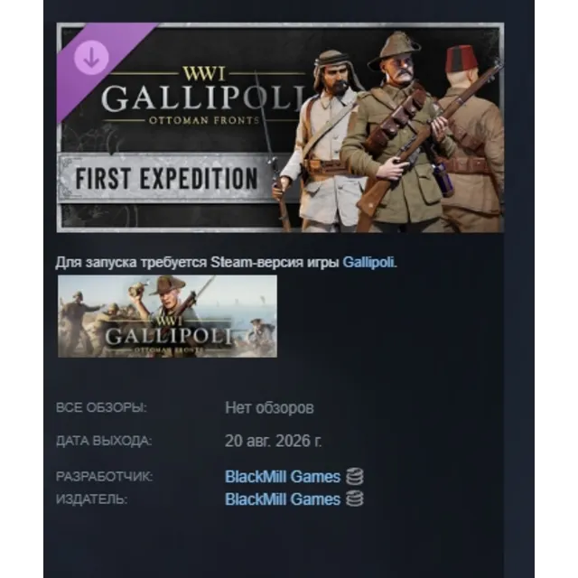 Gallipoli - First Expedition DLC АВТОДОСТАВКА STEAM РОССИЯ МГНОВЕННО