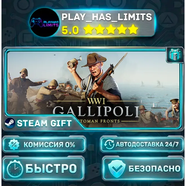 🎁Gallipoli — First Expedition *RU/BY/UA/СНГ Steam Auto