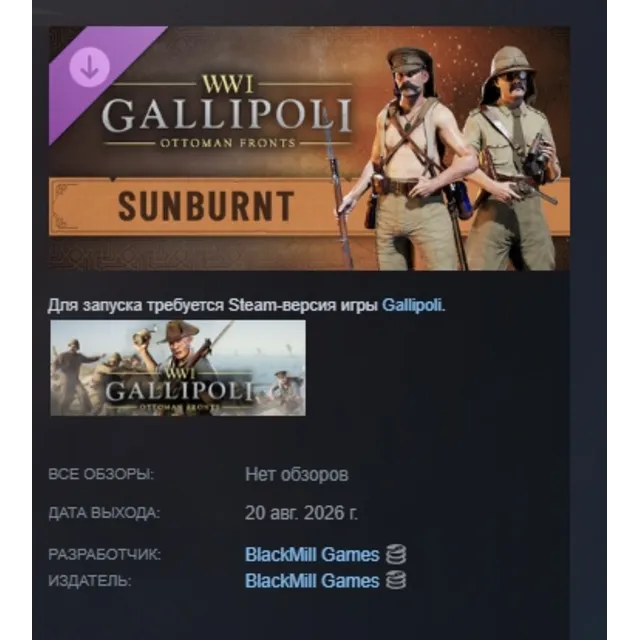 Gallipoli - Sunburnt Pack DLC АВТОДОСТАВКА STEAM РОССИЯ МГНОВЕННО