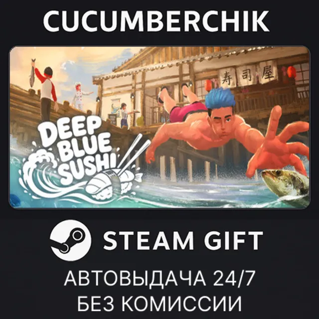 Deep Blue Sushi✅STEAM GIFT AUTO✅RU+МИР