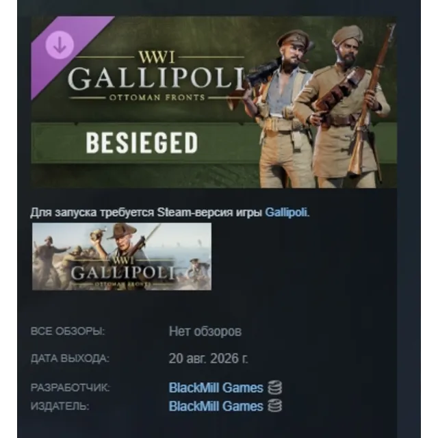 Gallipoli - Besieged Pack DLC АВТОДОСТАВКА STEAM РОССИЯ МГНОВЕННО