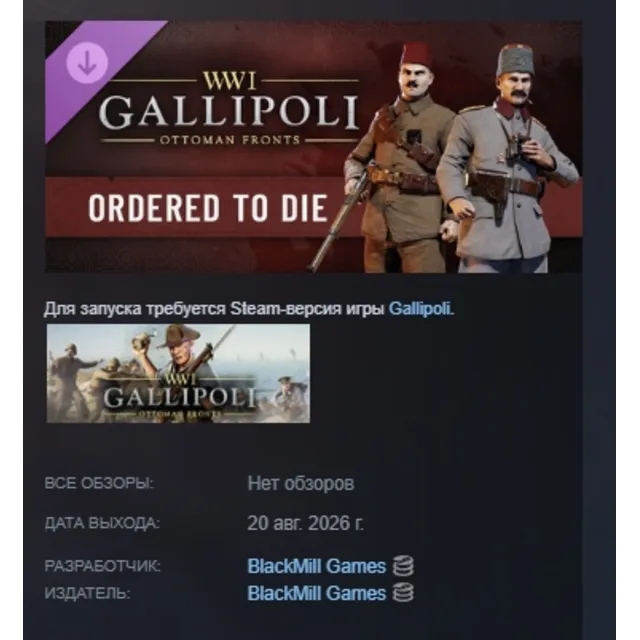 Gallipoli - Ordered to Die Pack DLC АВТОДОСТАВКА STEAM РОССИЯ МГНОВЕННО