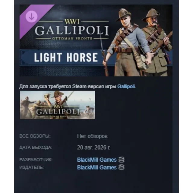 Gallipoli - Light Horse Pack DLC АВТОДОСТАВКА STEAM РОССИЯ МГНОВЕННО