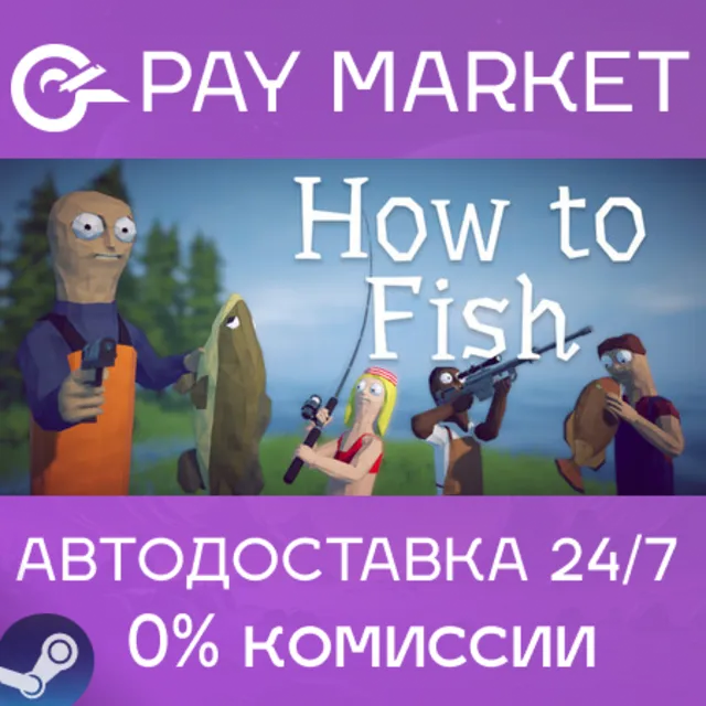 ⚡️How to Fish | АВТОДОСТАВКА [Россия Steam Gift]