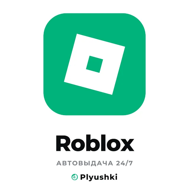 🎮 РОБУКСЫ ROBLOX 50-10000 | Подарочный код | Моментально 24/7