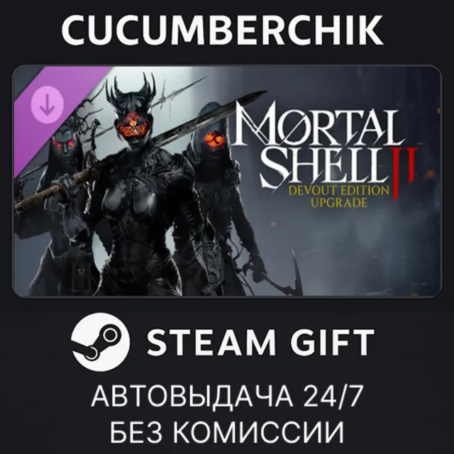 Mortal Shell II: Devout Edition Upgrade✅STEAM GIFT AUTO✅RU+МИР