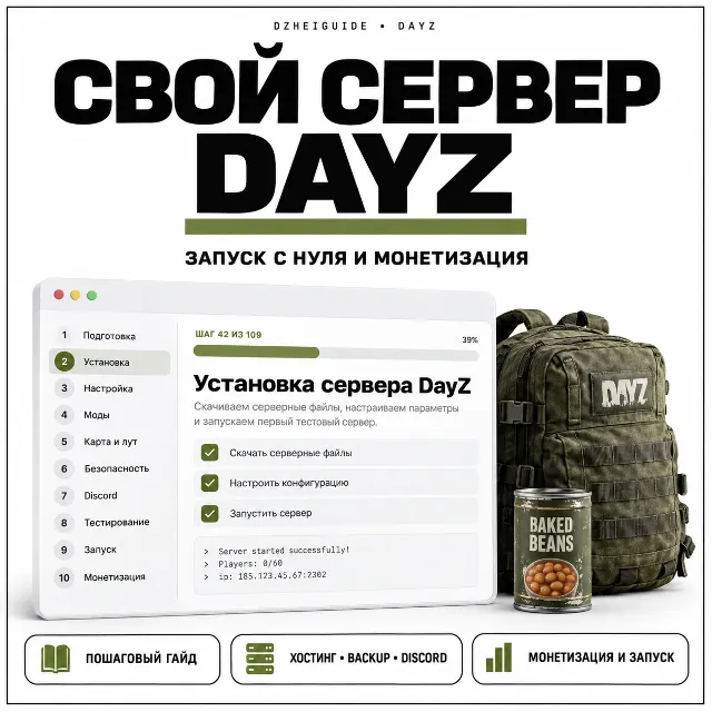 Свой игровой сервер DayZ - запуск с нуля и монетизация | by DzheiGuide