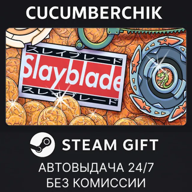 Slayblade✅STEAM GIFT AUTO✅RU+МИР