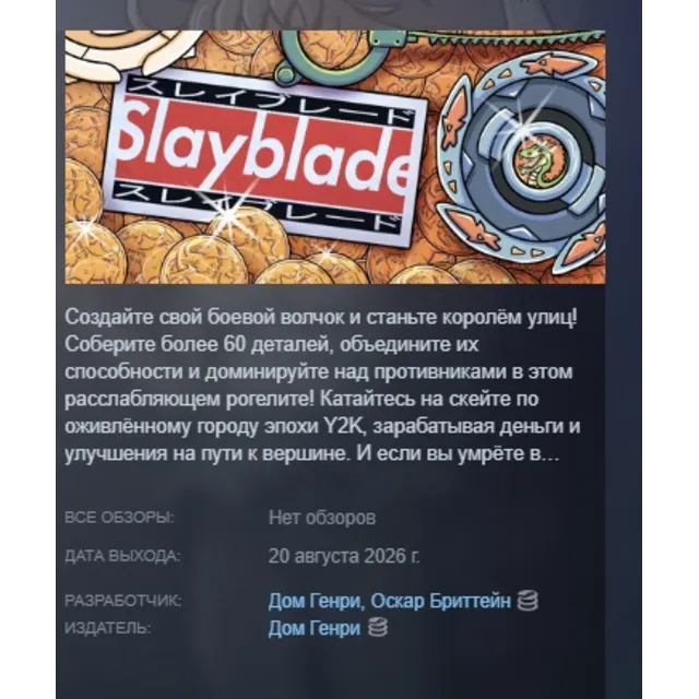 Slayblade АВТОДОСТАВКА STEAM GLOBAL МГНОВЕННО ЛИЦЕНЗИЯ