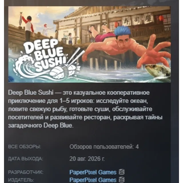 Deep Blue Sushi АВТОДОСТАВКА STEAM GLOBAL МГНОВЕННО ЛИЦЕНЗИЯ
