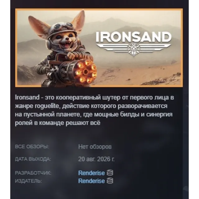 Ironsand АВТОДОСТАВКА STEAM GLOBAL МГНОВЕННО ЛИЦЕНЗИЯ