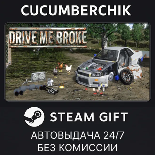 Drive Me Broke✅STEAM GIFT AUTO✅RU+МИР