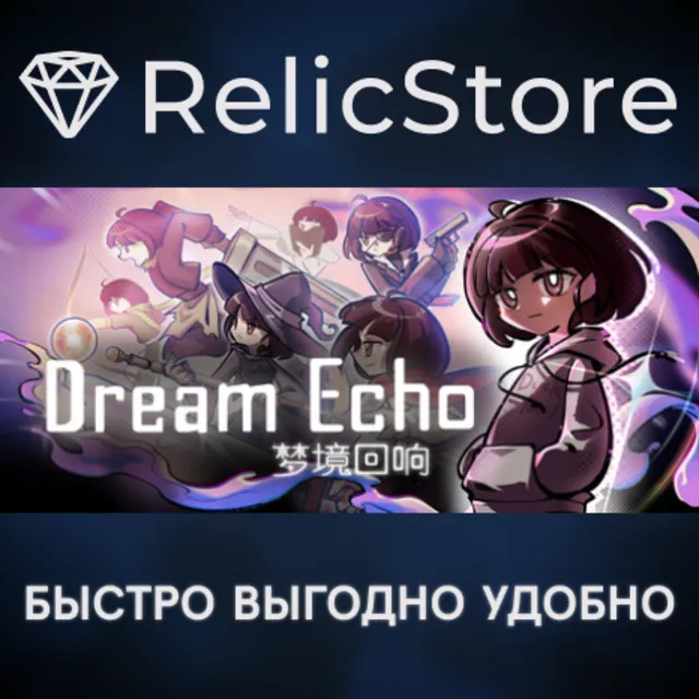 DreamEcho - STEAM GIFT РОССИЯ