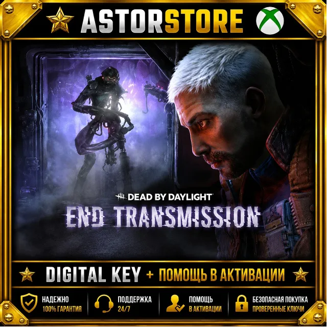 Dead by Daylight: End Transmission Chapter XBOX ONE X|S КЛЮЧ СРАЗУ