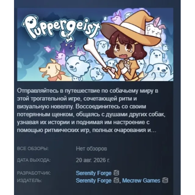 Puppergeist АВТОДОСТАВКА STEAM GLOBAL МГНОВЕННО ЛИЦЕНЗИЯ