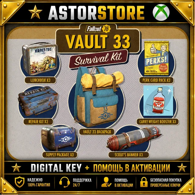 Fallout 76 - Vault 33 Survival Pack DLC XBOX One / Xbox Series X|S КЛЮЧ СРАЗУ