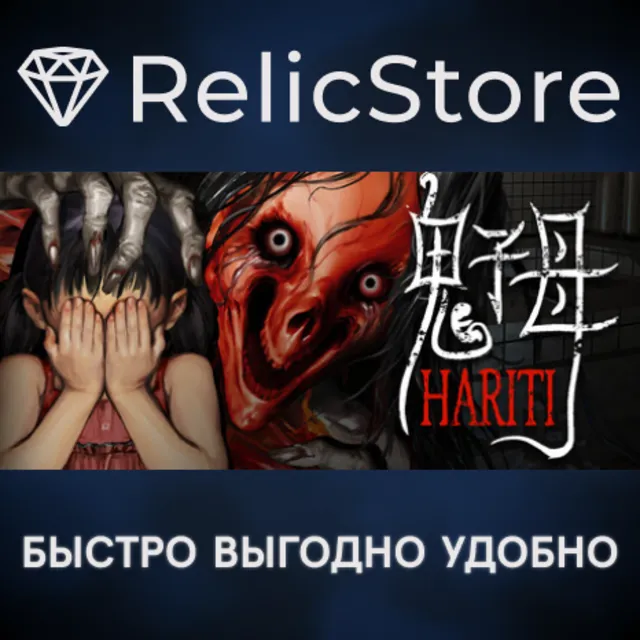 Hariti - STEAM GIFT РОССИЯ