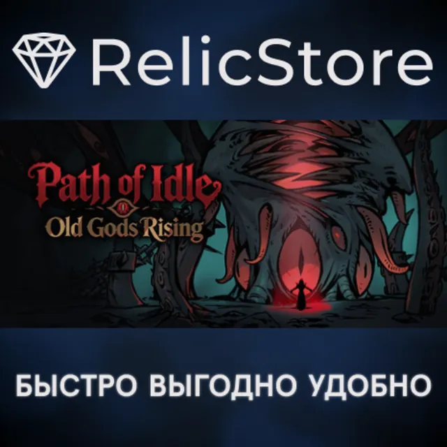 Path of ldle: old Gods Rising - STEAM GIFT РОССИЯ
