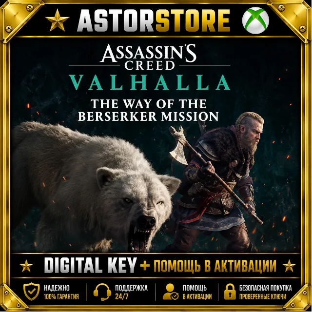 DLC Assassin's Creed Valhalla - The Way of the Berserker XBOX ONE КЛЮЧ СРАЗУ