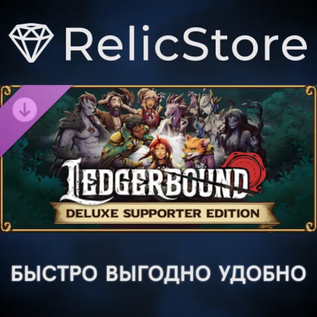 Ledgerbound - Deluxe Supporter Edition DLC - STEAM RU